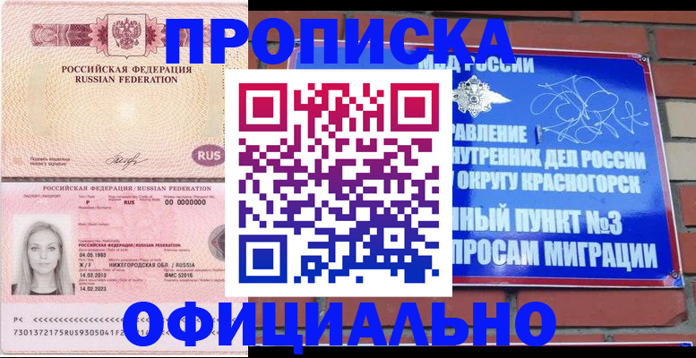 временная регистрация собственник в Грязях