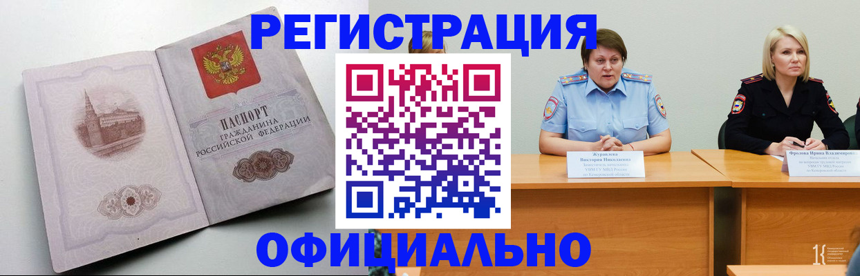временная прописка в Грязях